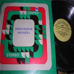 Мелодия - Популярная Мозаика flac