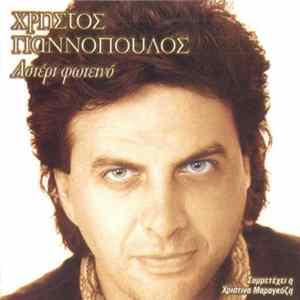 Χρήστος Γιαννόπουλος - Αστέρι Φωτεινό flac
