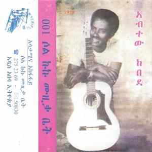 Abitew Kebede - አብተው ከበደ flac