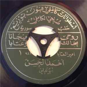 امير العتابا احمد الحسن ابو علي - روحي بحالك / برلس غالي flac