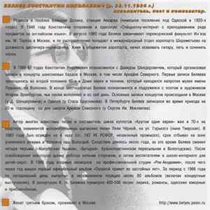 Константин Беляев - Легенды Блатной Песни flac