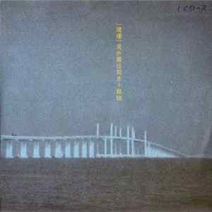 The Other Two Comrades + Yan Jun - Live flac