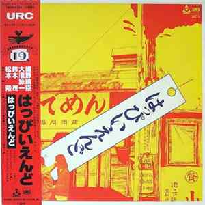 はっぴいえんど - はっぴいえんど flac