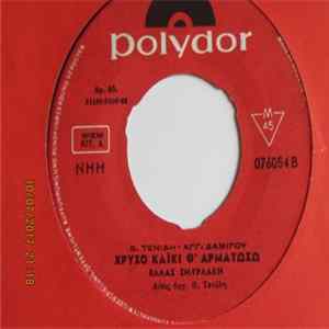 Ελλάς Σμυρλάκη - Το Καλοκαίρι Χάθηκε / Χρυσό Καΐκι Θ' Αρματώσω flac