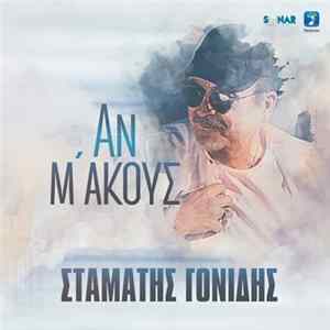 Σταμάτης Γονίδης - Αν Μ' Ακούς flac