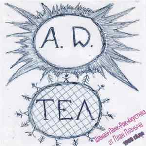 План Планыч - A.D. Тел flac