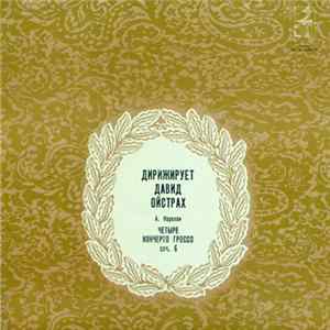 A.Corelli - Soloists Ensemble Of The Moscow Philharmonic Academic Symphony Orchestra , Conductor David Oistrach - Four Concerti Grossi flac