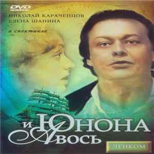 Алексей Рыбников, Андрей Вознесенский - Юнона И Авось flac
