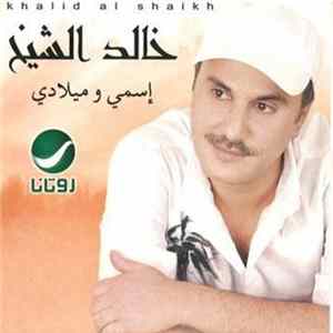 خالد الشيخ - إسمي وميلادي flac