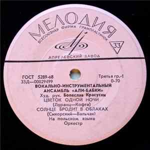 Али-бабки - Цветок Одной Ночи flac