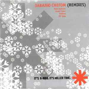 Агент Смит - Завалю Снегом (Remixes) flac