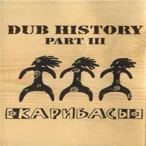 Карибасы - Dub History Part III flac