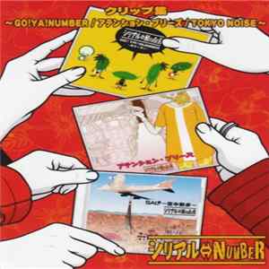 シリアル⇔NUMBER - クリップ集～Go!Ya!Number/アテンション・プリーズ/Tokyo N flac