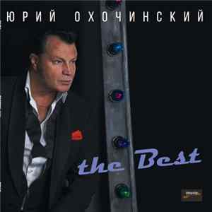 Юрий Охочинский - The Best flac