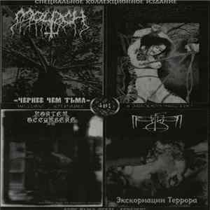 Moloch , Trachrabrurbruella, Mortem Occumbere, Уфир - Moloch / Trachrabrurbruella / Mortem Occumbere / Уфир flac