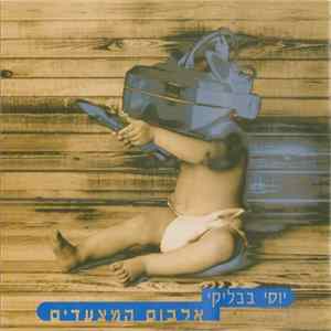 יוסי בבליקי - אלבום המצעדים flac