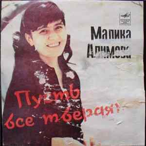 Малика Алимова - Поет Малика Алимова flac
