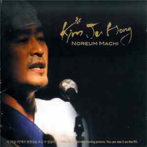 Kim Ju Hong, Noreum Machi - Noreum Machi flac
