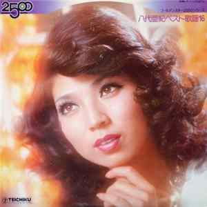 八代亜紀 - ベスト歌謡16 flac