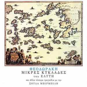 Θεοδωράκης - Ελύτης , Τραγούδι Σούλα Μπιρμπίλη - Μικρές Κυκλάδες, Και Άλλα Τέσσερα Τραγούδια flac