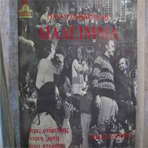 Γιάννης Μαρκόπουλος - Διάλειμμα flac