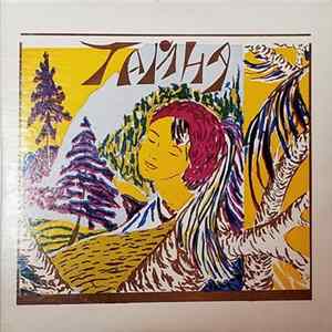 Various - Тайна flac