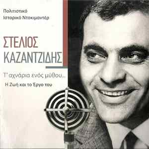Στέλιος Καζαντζίδης - Στέλιος Καζαντζίδης Τ' Αχνάρια Ενός Μύθου Η Ζωή Και Το Έργο Του 1931-2001 flac