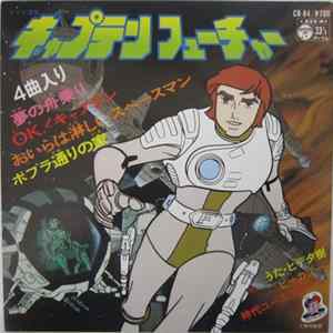 Various - キャプテンフューチャー flac