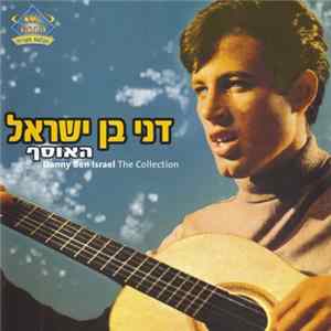 Danny Ben Israel = דני בן ישראל - The Collection = האוסף flac