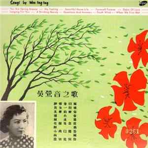 吳鶯音 - 吳鶯音之歌 Songs By Woo Ing Ing flac