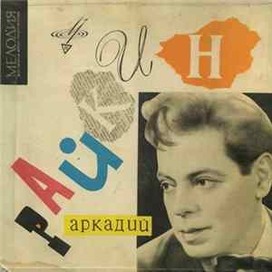 Аркадий Райкин - От 2-х До 50-ти flac