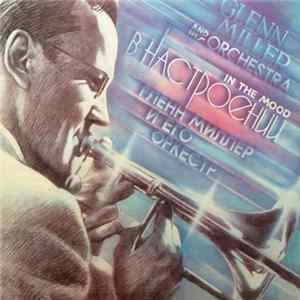 Glenn Miller And His Orchestra - In The Mood · В Настроении flac