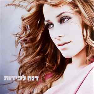 דנה לפידות - דנה לפידות flac
