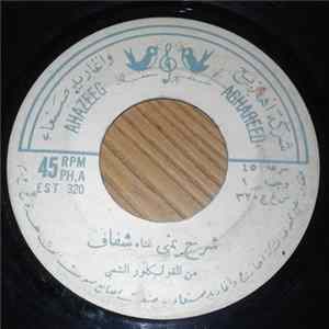 شفاف - شرح يمني flac