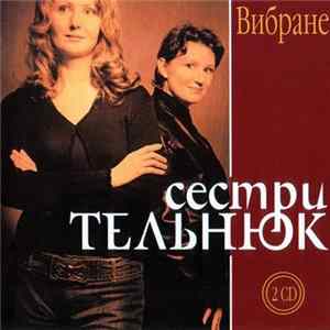 Сестри Тельнюк - Вибране flac