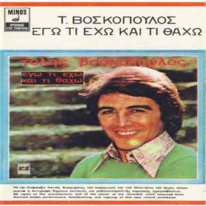 Τόλης Βοσκόπουλος - Εγώ Τι Έχω Και Τι Θάχω flac