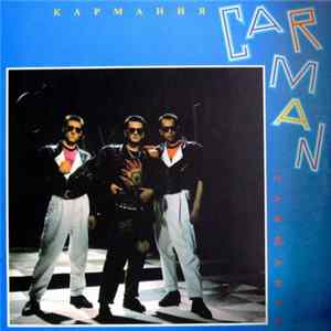 Car-Man - Кармания flac