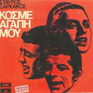 Σταύρος Ξαρχάκος - Κόσμε Αγάπη Μου flac
