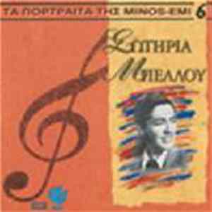 Σωτηρία Μπέλλου - Σωτηρία Μπέλλου flac