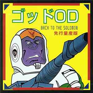 ゴッドOD - Back To The Solomon flac