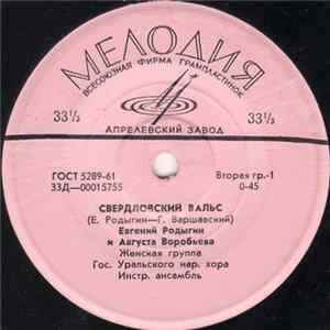 Various - Свердловский Вальс / Юность / Мужские Страдания flac