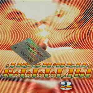 Various - Любимые Баллады 3 flac