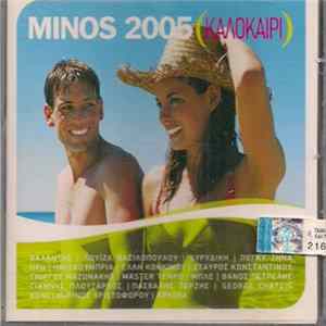 Various - Minos 2005 (Καλοκαίρι) flac