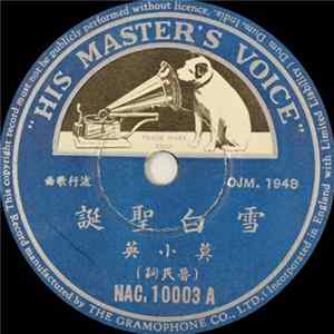 莫小英 - 雪白圣诞 / 一到圣诞手空空 flac
