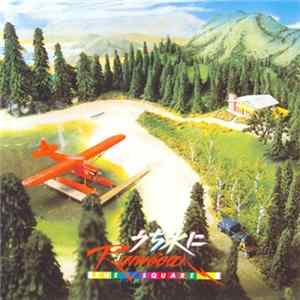 The Square - うち水にRainbow flac