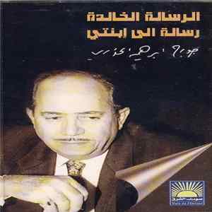 جورج إبراهيم الخوري - الرسالة الخالدة - رسالة الى إبنتي flac