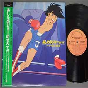 鈴木邦彦 - あしたのジョー flac