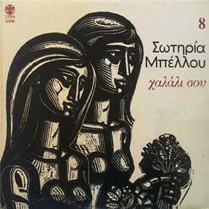 Σωτηρία Μπέλλου - Χαλάλι Σου 8 flac