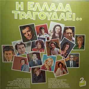 Various - Η Ελλάδα Τραγουδάει...No 2 flac