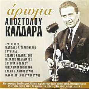 Απόστολος Καλδάρας - Άρωμα Απόστολου Καλδάρα flac